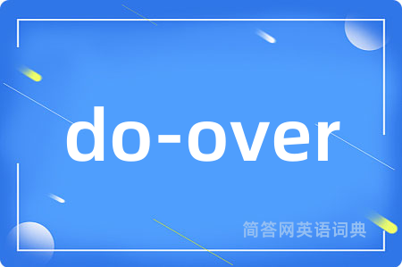 do-over是什么意思,do-over的中文翻译 do-over