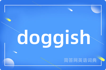 doggish是什么意思,doggish的中文翻译 doggish