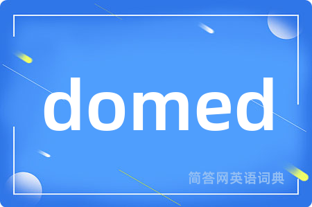 domed是什么意思,domed的中文翻译 domed