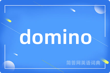 domino是什么意思,domino的中文翻译 domino