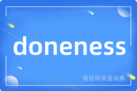 doneness是什么意思,doneness的中文翻译 doneness