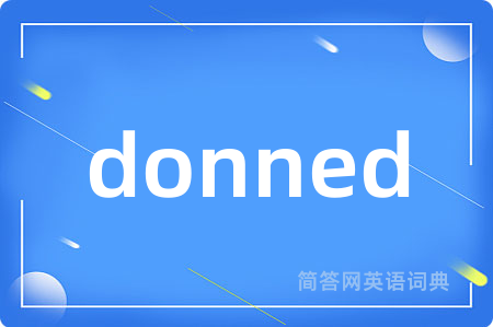 donned是什么意思,donned的中文翻译 donned
