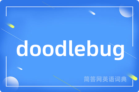 doodlebug是什么意思,doodlebug的中文翻译 doodlebug