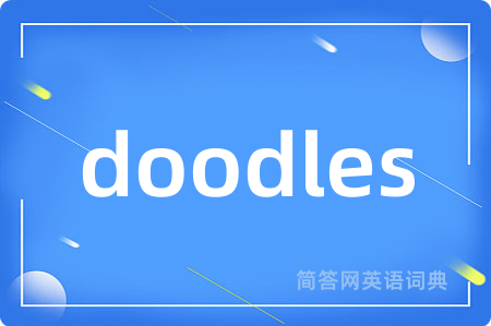 doodles是什么意思,doodles的中文翻译 doodles