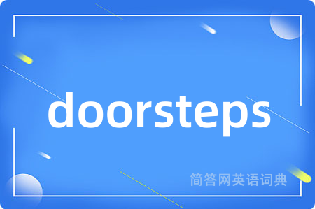 doorsteps是什么意思,doorsteps的中文翻译 doorsteps
