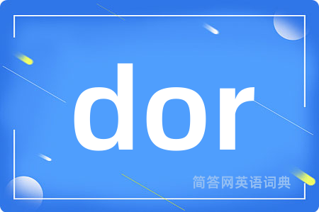 dor是什么意思,dor的中文翻译 dor