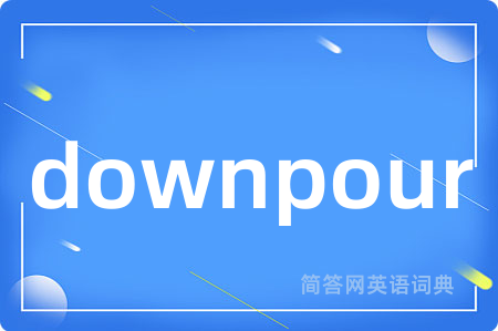downpour是什么意思,downpour的中文翻译 downpour