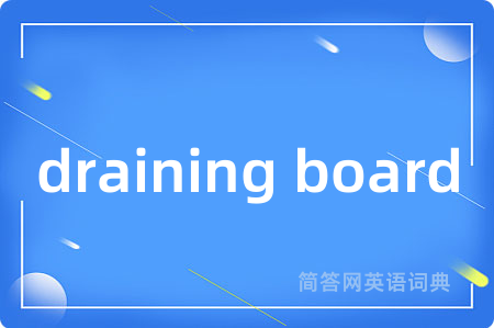 draining board