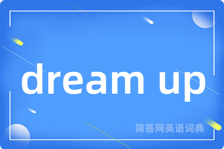 dream up是什么意思,dream up的中文翻译 dream up