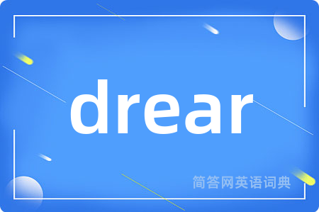 drear是什么意思,drear的中文翻译 drear