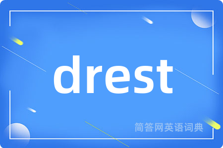 drest是什么意思,drest的中文翻译 drest