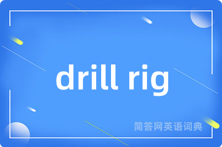 drill rig
