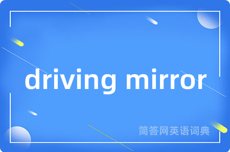 driving mirror