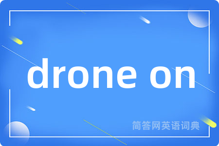 drone on是什么意思,drone on的中文翻译 drone on