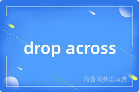 drop across是什么意思,drop across的中文翻译 drop across