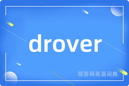 drover是什么意思,drover的中文翻译 drover