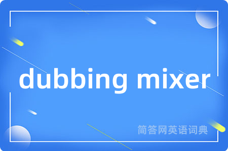 dubbing mixer