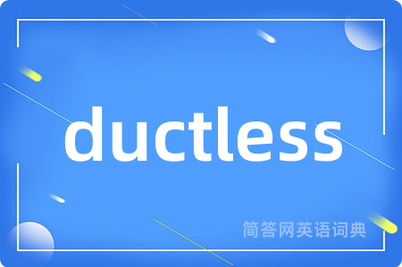 ductless是什么意思,ductless的中文翻译 ductless
