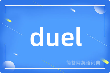 duel