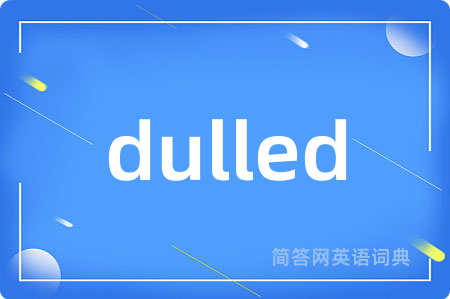 dulled是什么意思,dulled的中文翻译 dulled