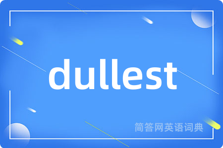 dullest是什么意思,dullest的中文翻译 dullest