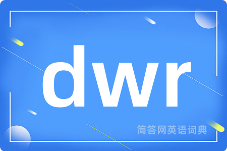 dwr是什么意思,dwr的中文翻译 dwr