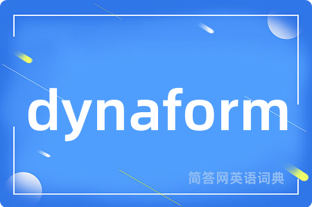 dynaform是什么意思,dynaform的中文翻译 dynaform