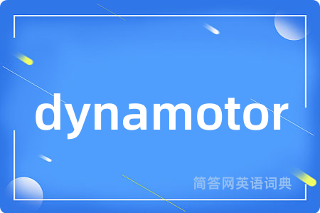 dynamotor