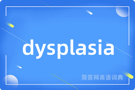 dysplasia是什么意思,dysplasia的中文翻译 dysplasia