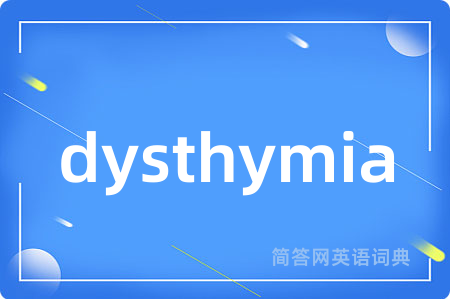 dysthymia是什么意思,dysthymia的中文翻译 dysthymia