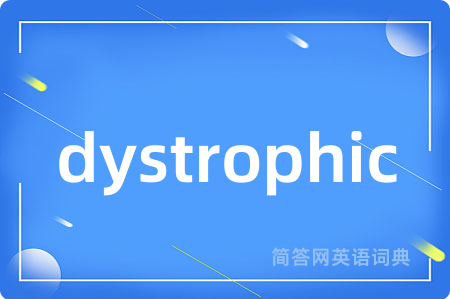 dystrophic是什么意思,dystrophic的中文翻译 dystrophic