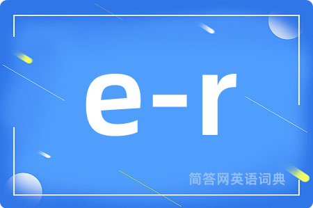 e-r