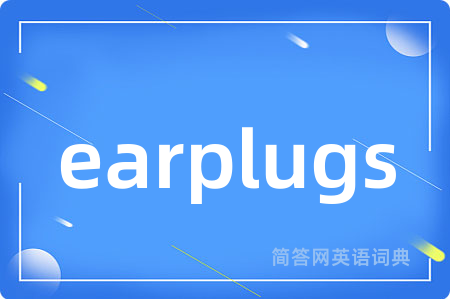 earplugs