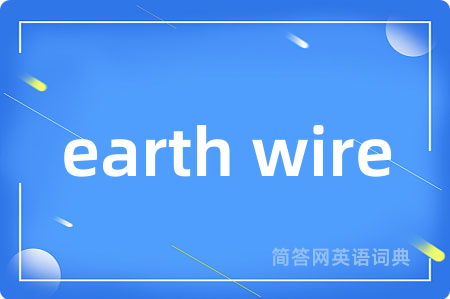 earth wire