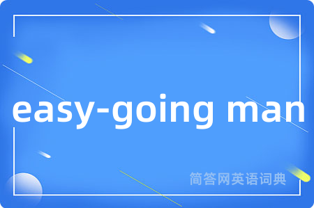 easy-going man