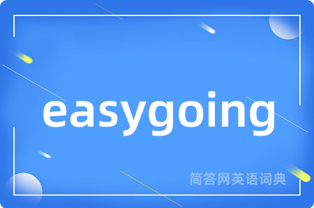 easygoing
