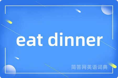 eat dinner