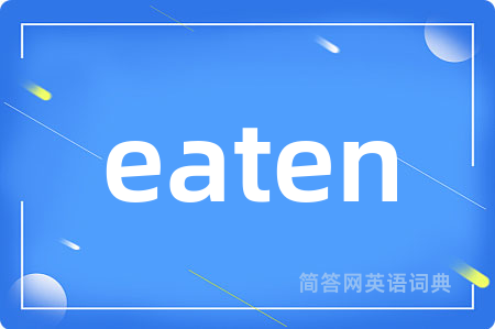 eaten是什么意思,eaten的中文翻译 eaten