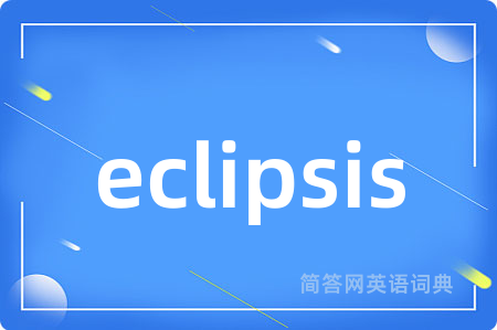 eclipsis是什么意思,eclipsis的中文翻译 eclipsis