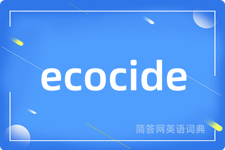 ecocide是什么意思,ecocide的中文翻译 ecocide