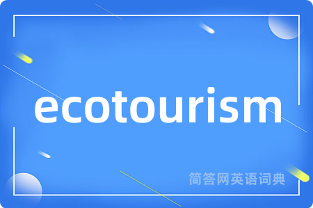 ecotourism是什么意思,ecotourism的中文翻译 ecotourism