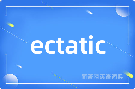 ectatic是什么意思,ectatic的中文翻译 ectatic