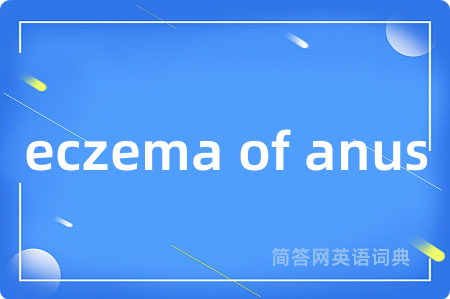 eczema of anus