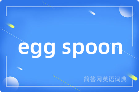 egg spoon