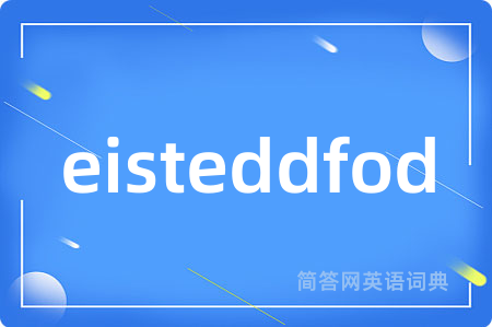 eisteddfod是什么意思,eisteddfod的中文翻译 eisteddfod