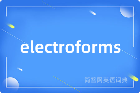 electroforms是什么意思,electroforms的中文翻译 electroforms