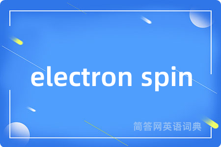 electron spin是什么意思,electron spin的中文翻译 electron spin
