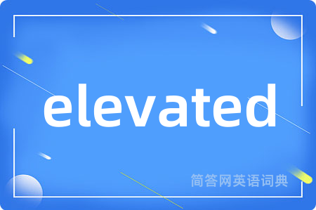 elevated是什么意思,elevated的中文翻译 elevated