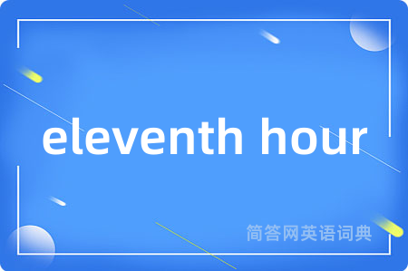 eleventh hour
