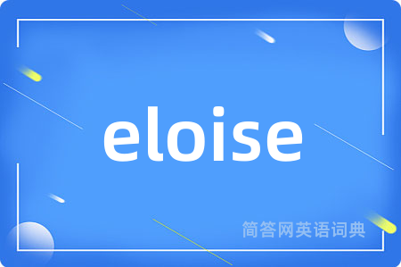 eloise是什么意思,eloise的中文翻译 eloise